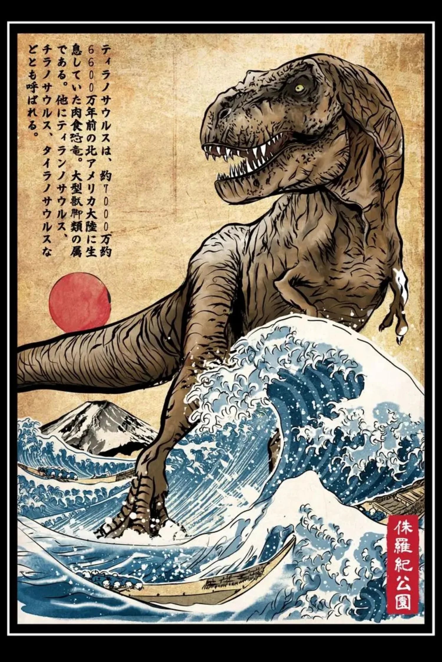 Tyrannosaurus Rex | Ukiyo-e Style | Vintage Japanese Design - Image 4