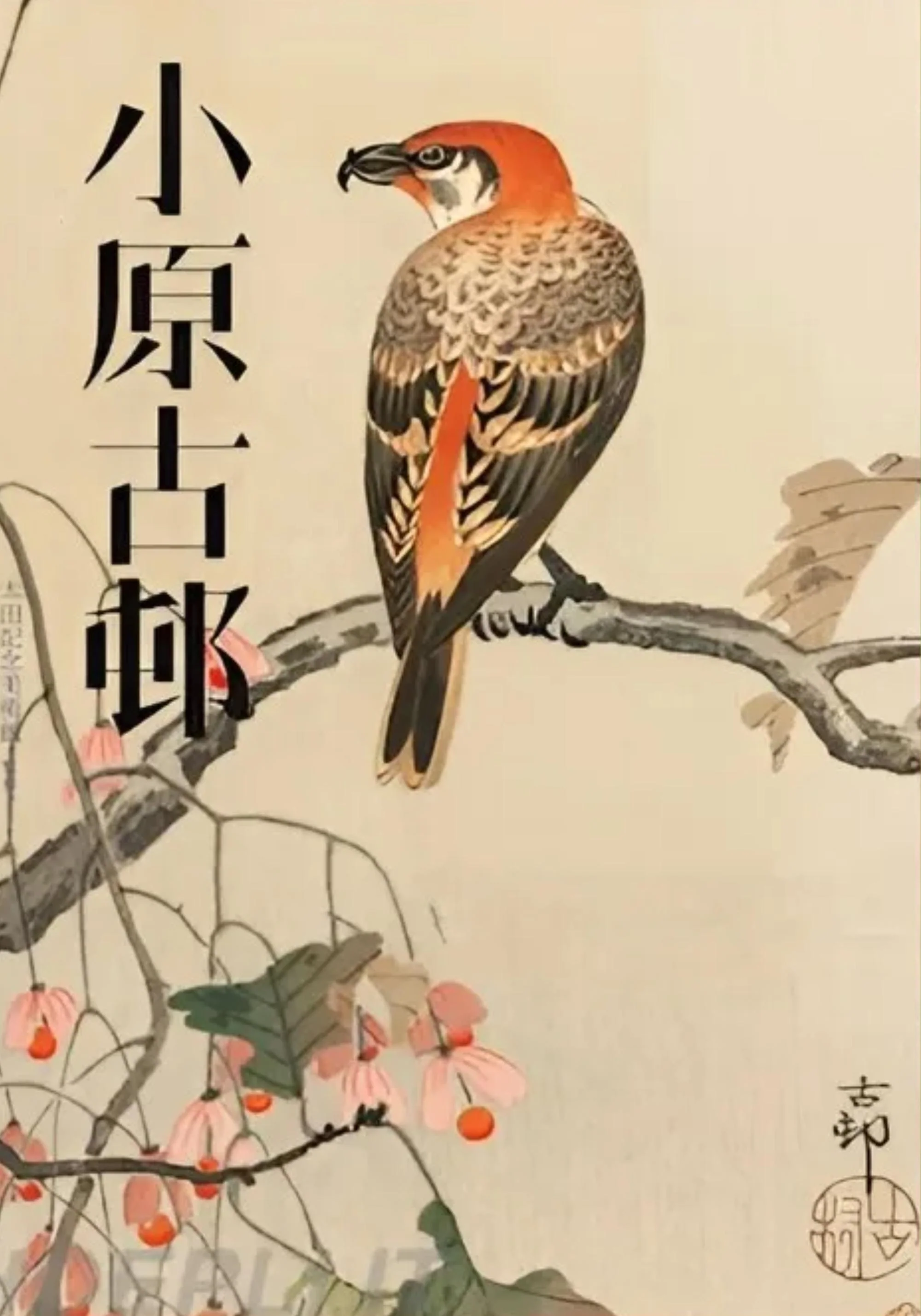 Hakusai Ohara | Flower Moon | Japanese Floral Design - Image 2